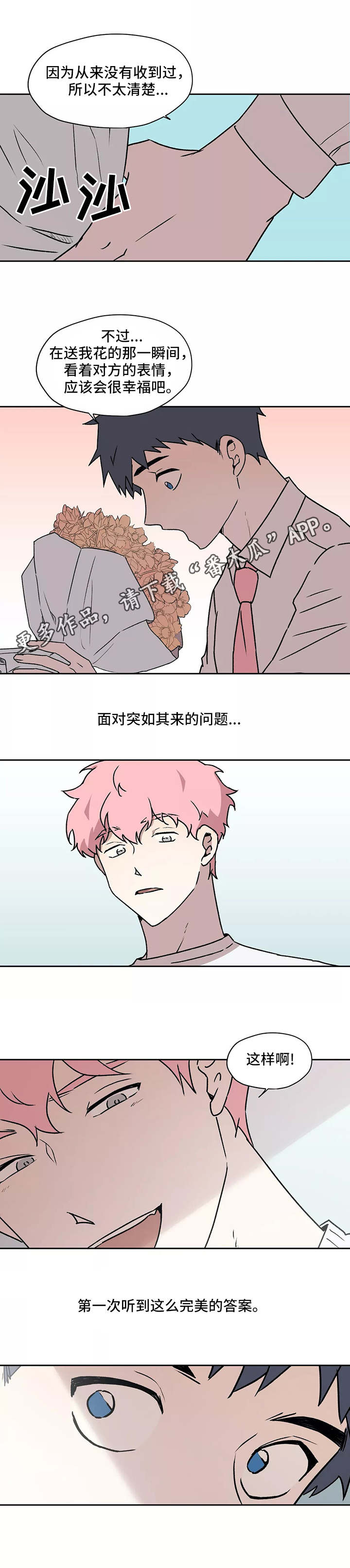 《上位手段》漫画最新章节第20章：理事免费下拉式在线观看章节第【3】张图片