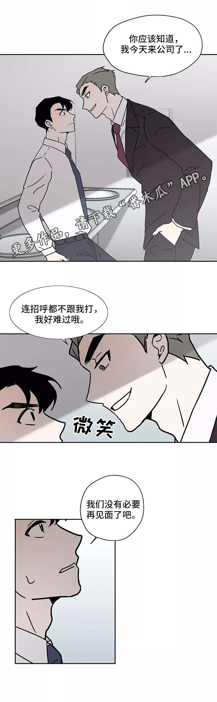 《上位手段》漫画最新章节第21章：找上门免费下拉式在线观看章节第【3】张图片