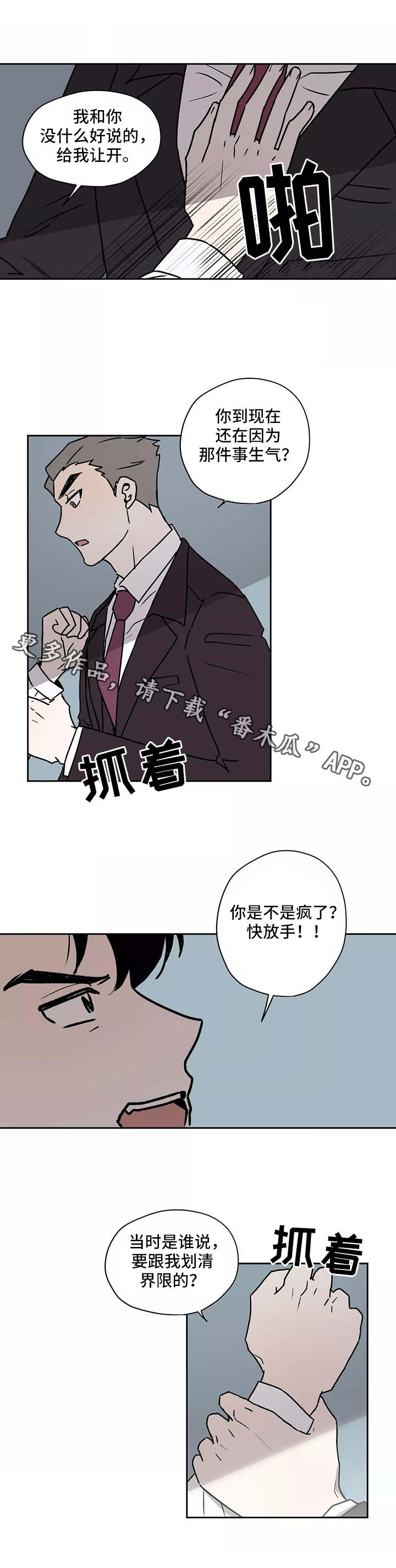 《上位手段》漫画最新章节第21章：找上门免费下拉式在线观看章节第【2】张图片