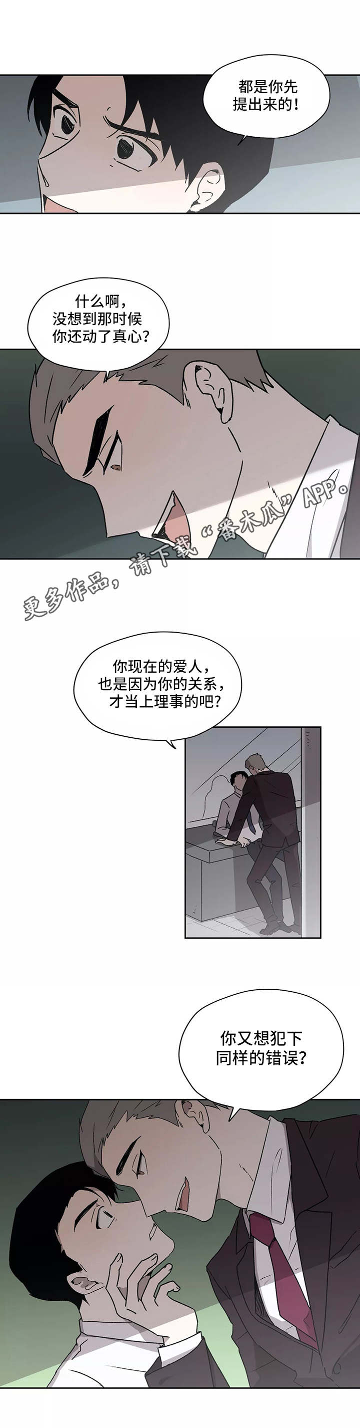 《上位手段》漫画最新章节第21章：找上门免费下拉式在线观看章节第【1】张图片