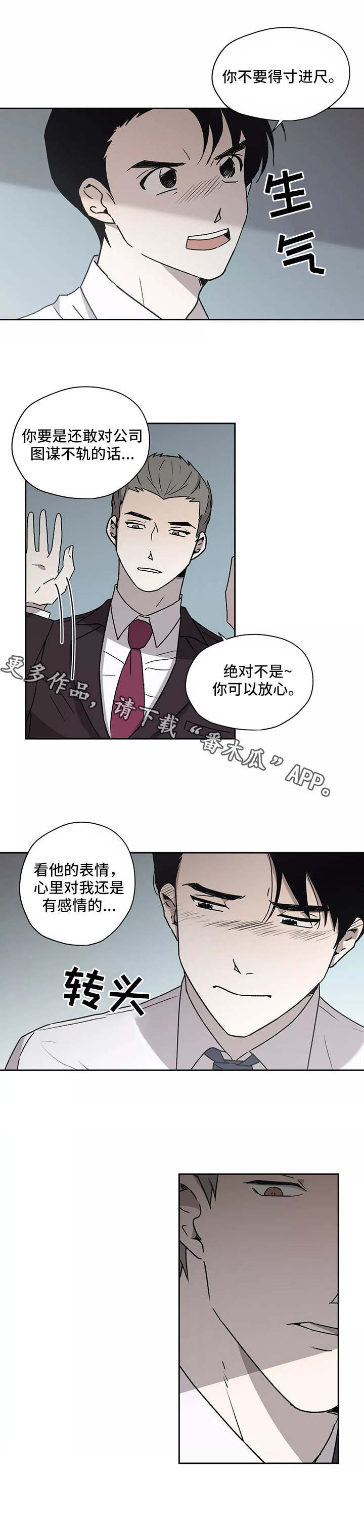 《上位手段》漫画最新章节第22章：警告免费下拉式在线观看章节第【5】张图片