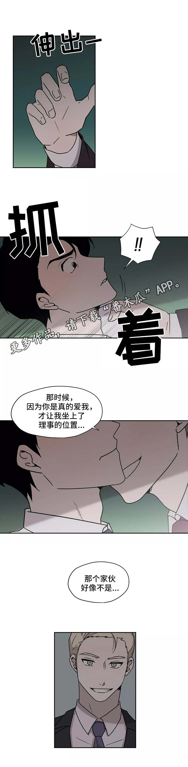 《上位手段》漫画最新章节第22章：警告免费下拉式在线观看章节第【4】张图片