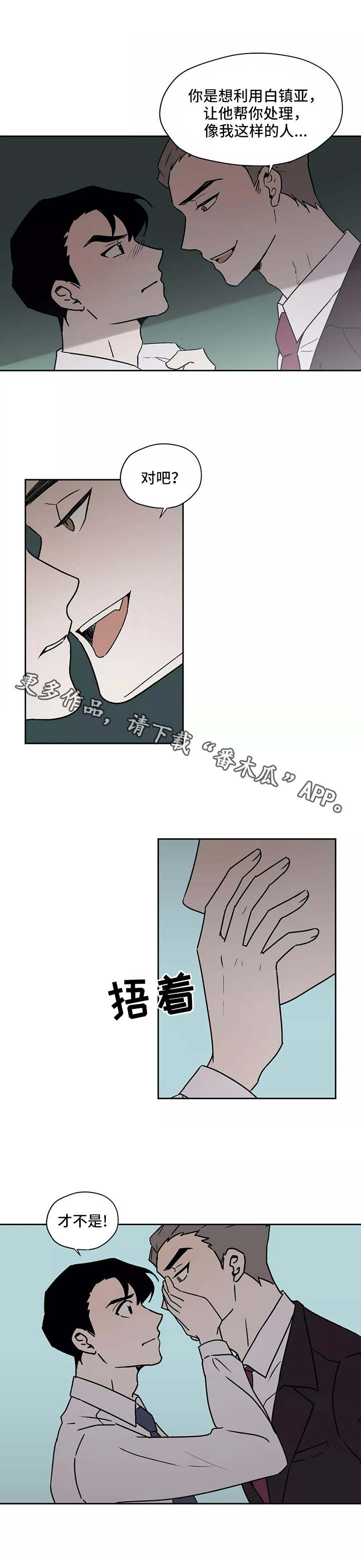 《上位手段》漫画最新章节第22章：警告免费下拉式在线观看章节第【3】张图片