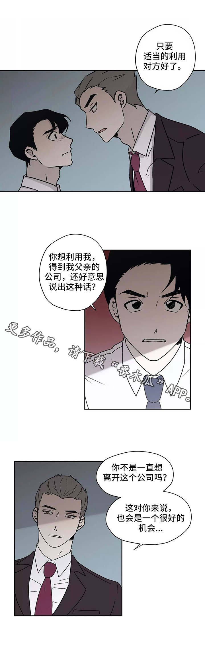 《上位手段》漫画最新章节第22章：警告免费下拉式在线观看章节第【7】张图片