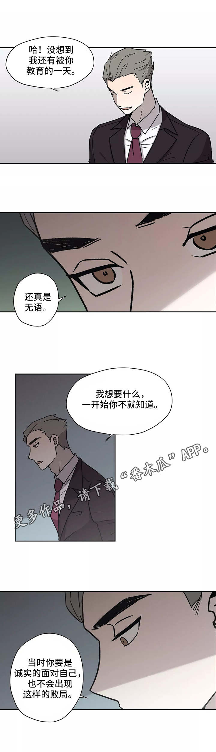 《上位手段》漫画最新章节第22章：警告免费下拉式在线观看章节第【8】张图片