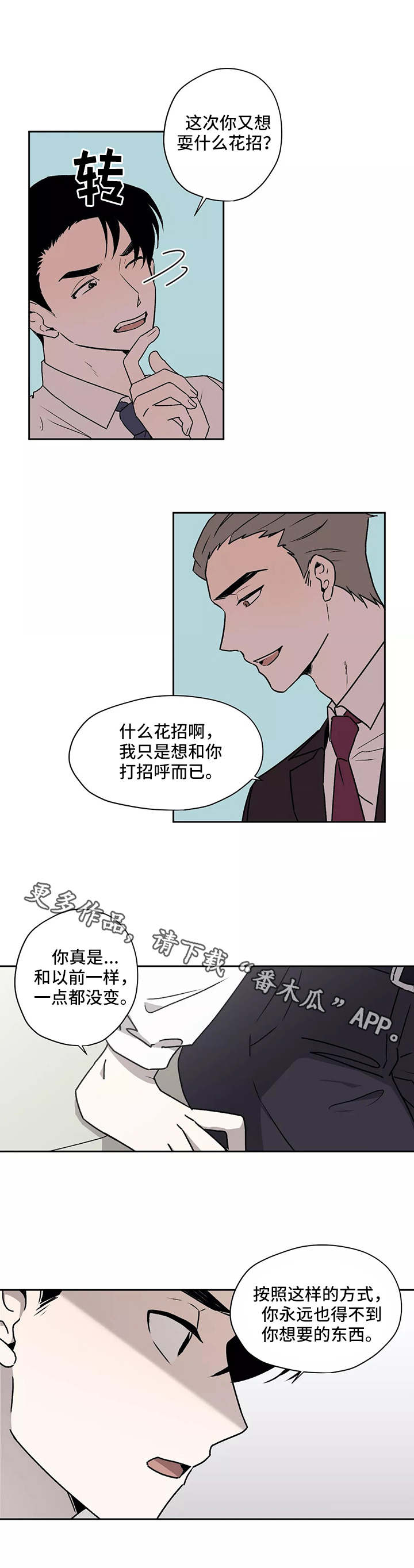 《上位手段》漫画最新章节第22章：警告免费下拉式在线观看章节第【9】张图片