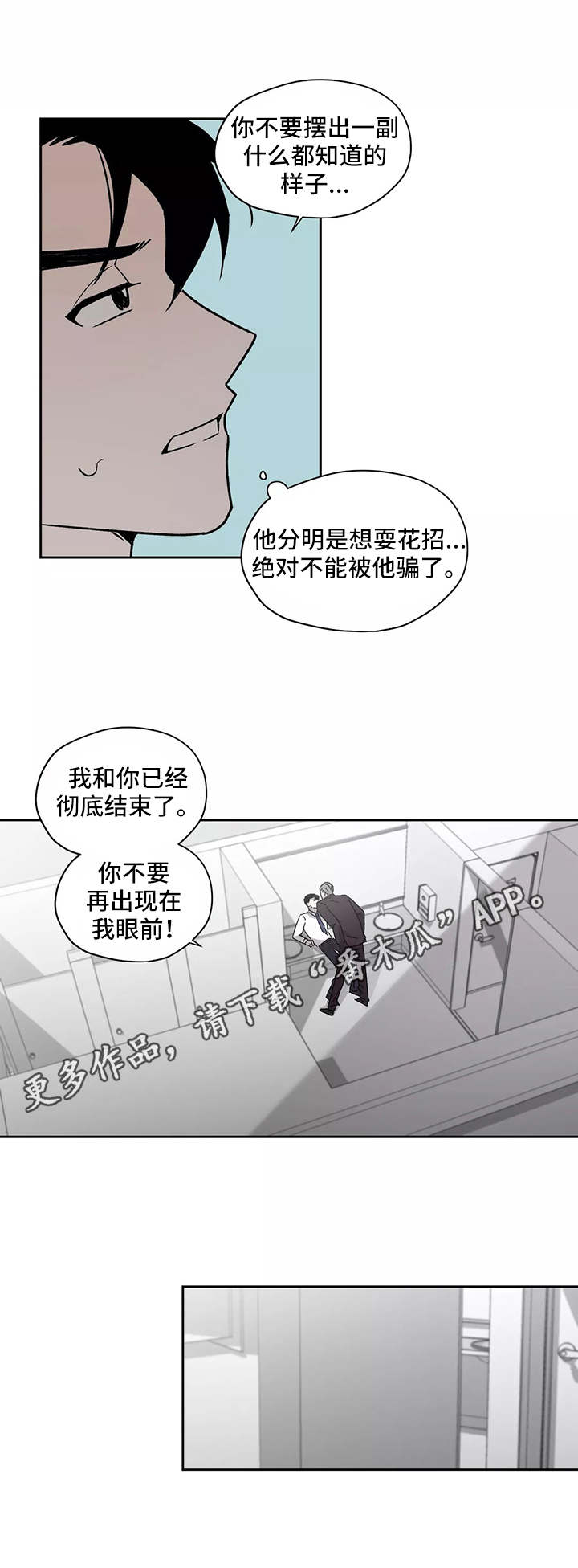 《上位手段》漫画最新章节第22章：警告免费下拉式在线观看章节第【2】张图片