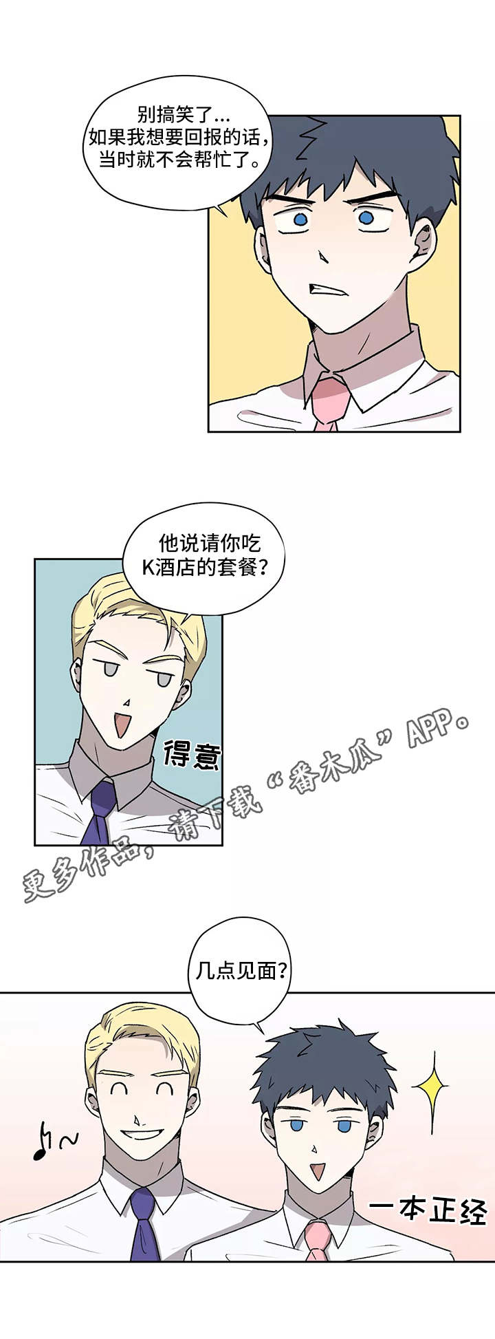 《上位手段》漫画最新章节第23章：换个地方免费下拉式在线观看章节第【5】张图片