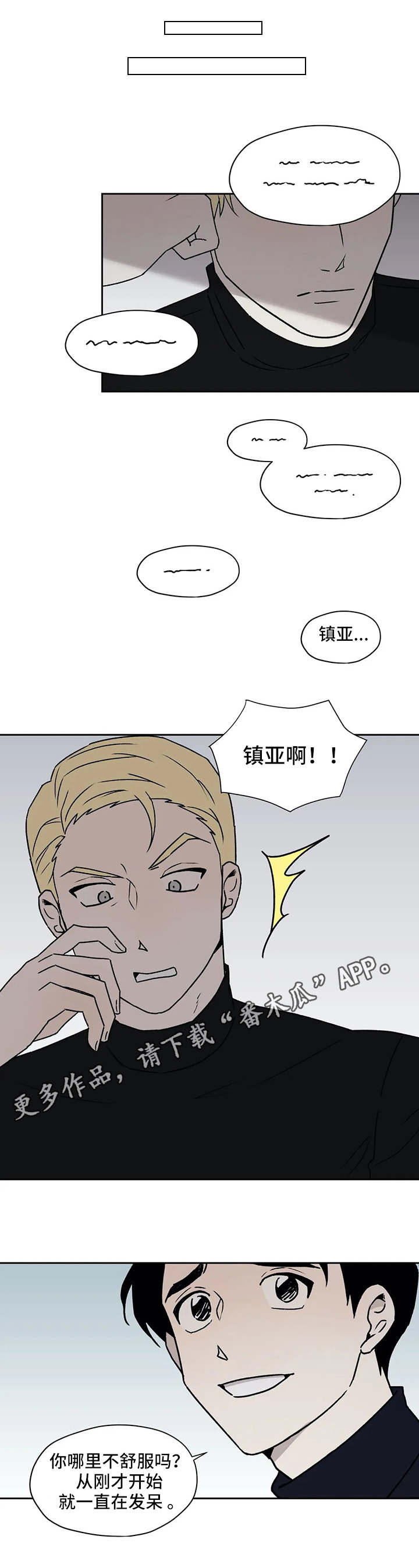 《上位手段》漫画最新章节第24章：离间免费下拉式在线观看章节第【3】张图片