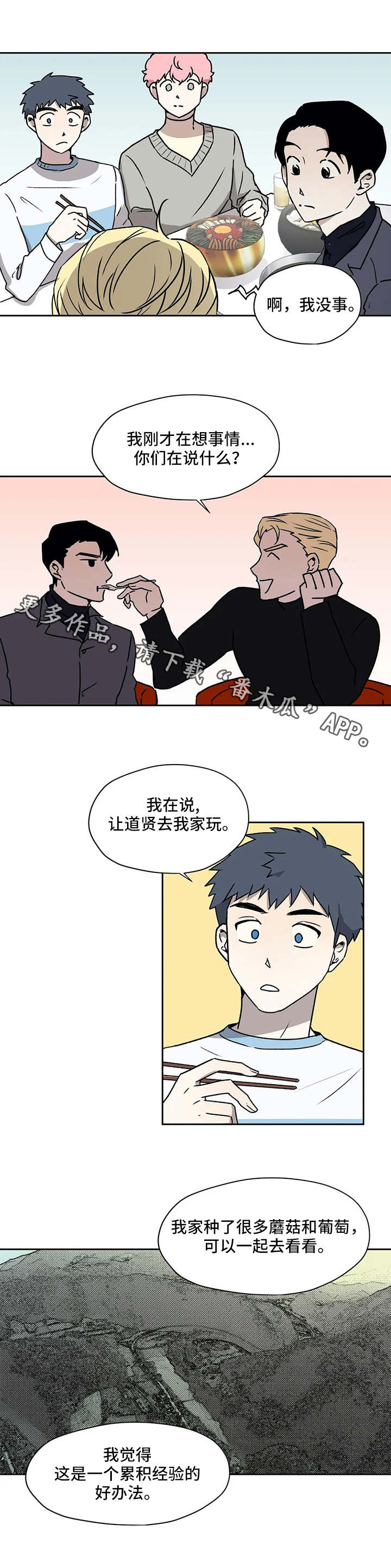 《上位手段》漫画最新章节第24章：离间免费下拉式在线观看章节第【2】张图片