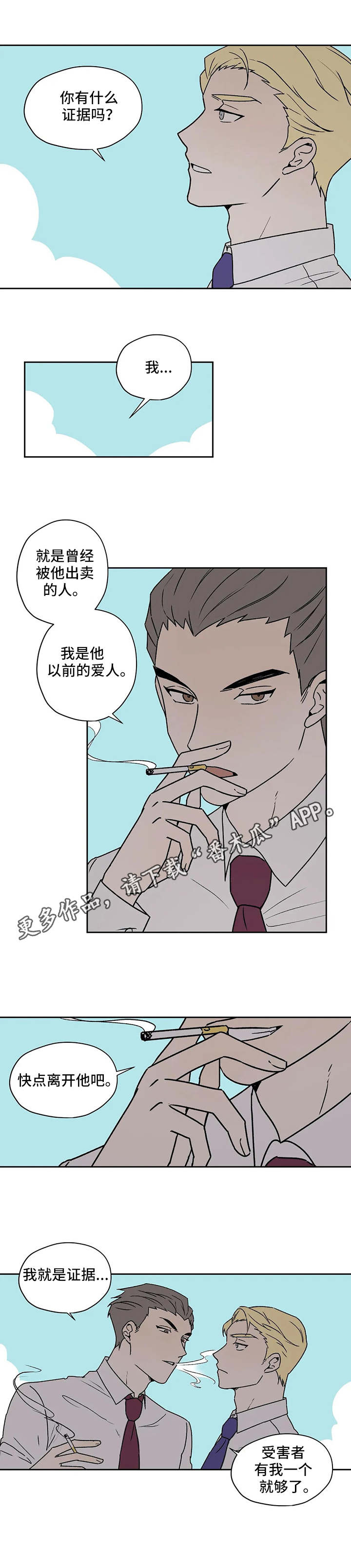 《上位手段》漫画最新章节第24章：离间免费下拉式在线观看章节第【5】张图片