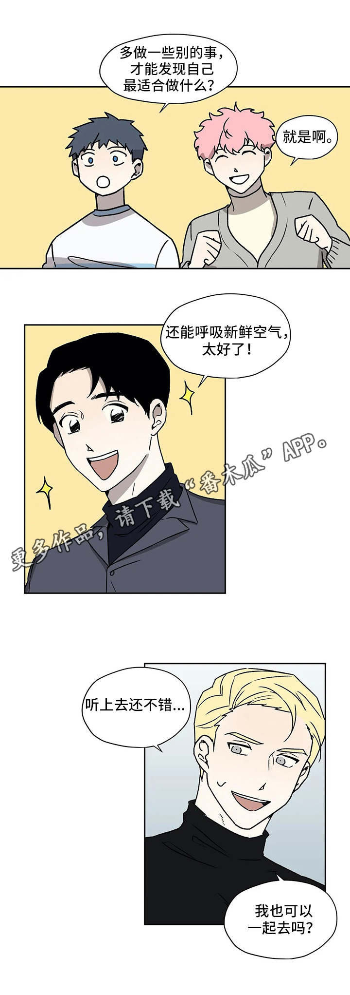 《上位手段》漫画最新章节第24章：离间免费下拉式在线观看章节第【1】张图片