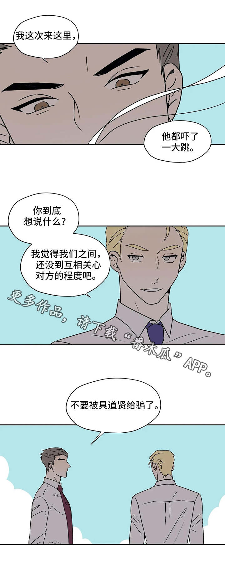 《上位手段》漫画最新章节第24章：离间免费下拉式在线观看章节第【8】张图片