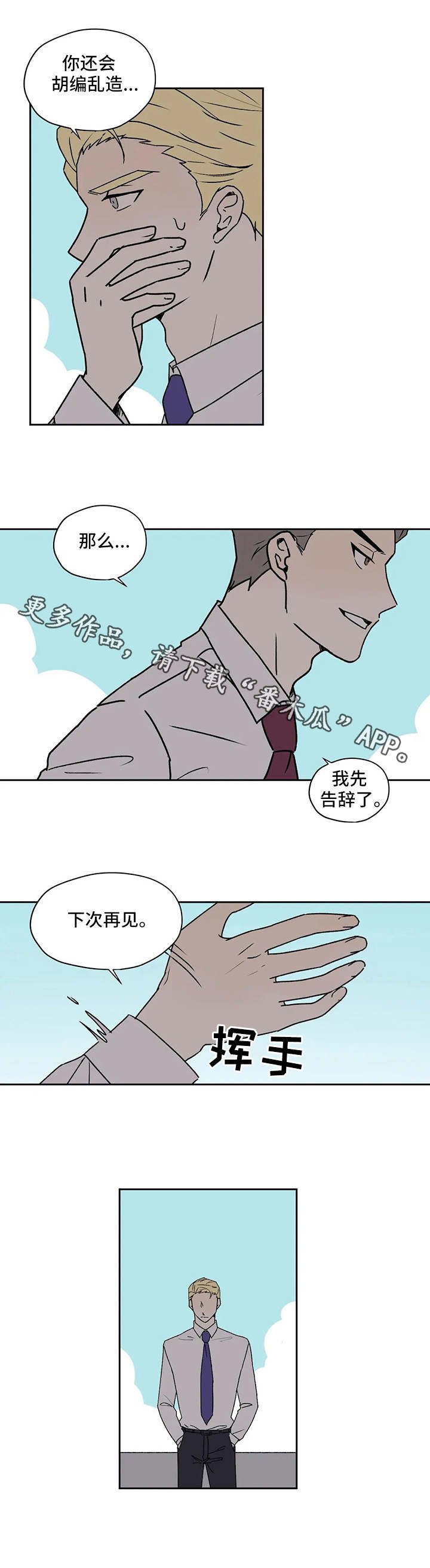 《上位手段》漫画最新章节第24章：离间免费下拉式在线观看章节第【4】张图片