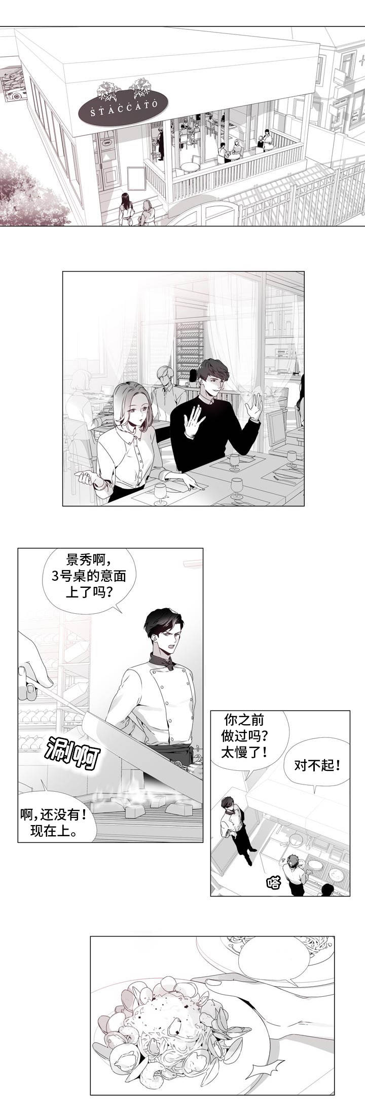 《恶评专家》漫画最新章节第1章：各中老手免费下拉式在线观看章节第【3】张图片