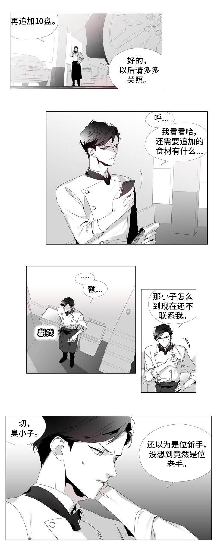 《恶评专家》漫画最新章节第1章：各中老手免费下拉式在线观看章节第【1】张图片