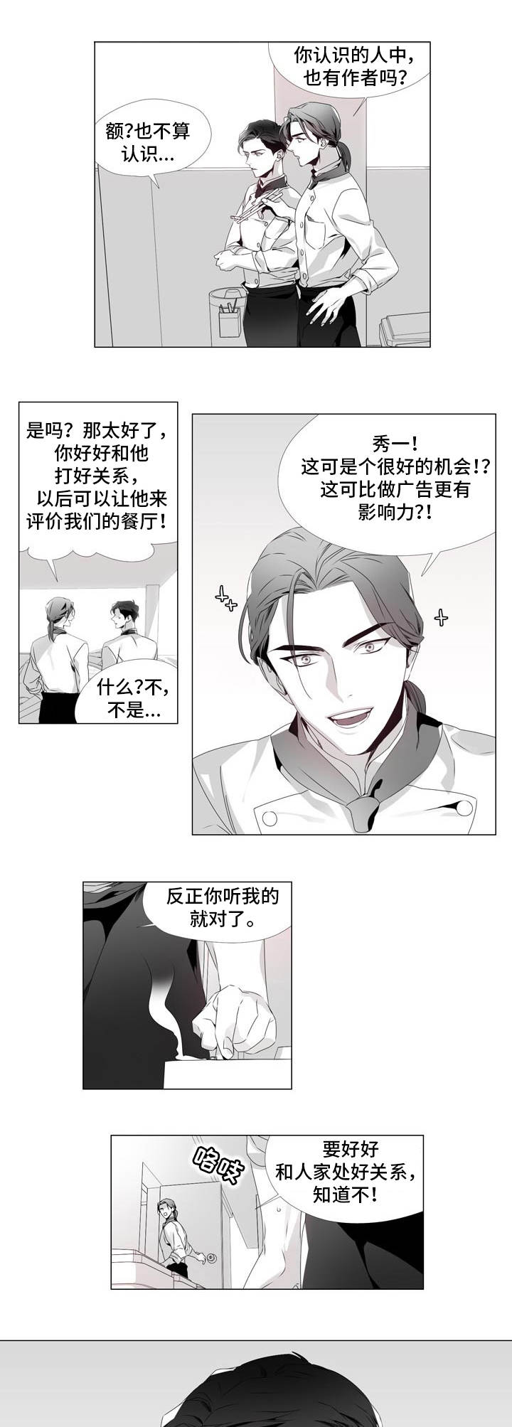 《恶评专家》漫画最新章节第2章：博客作者免费下拉式在线观看章节第【3】张图片