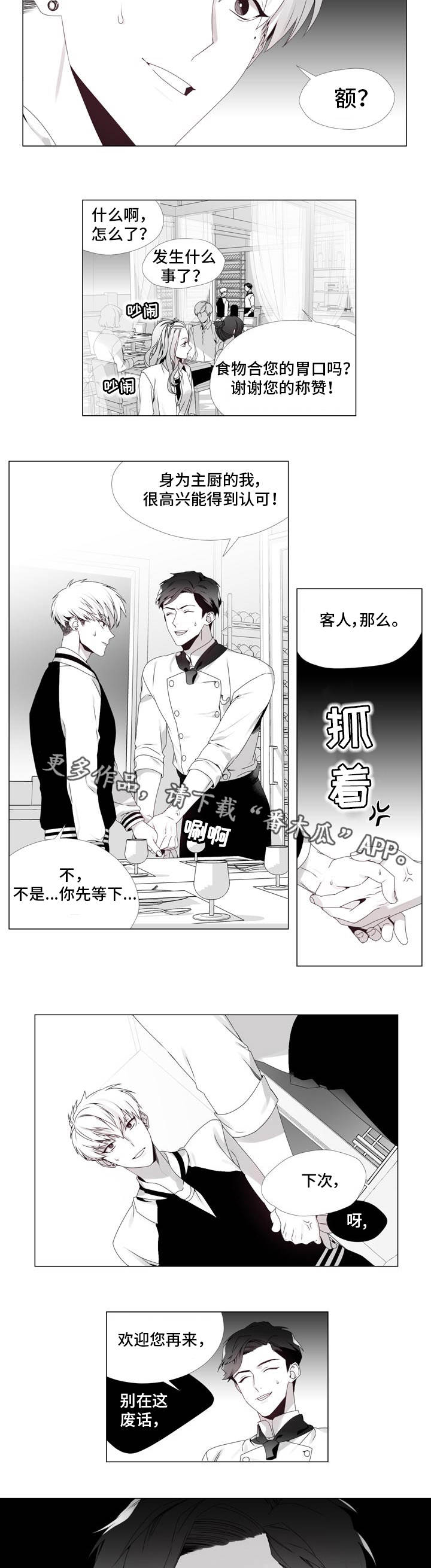 《恶评专家》漫画最新章节第4章：餐厅恶评免费下拉式在线观看章节第【2】张图片