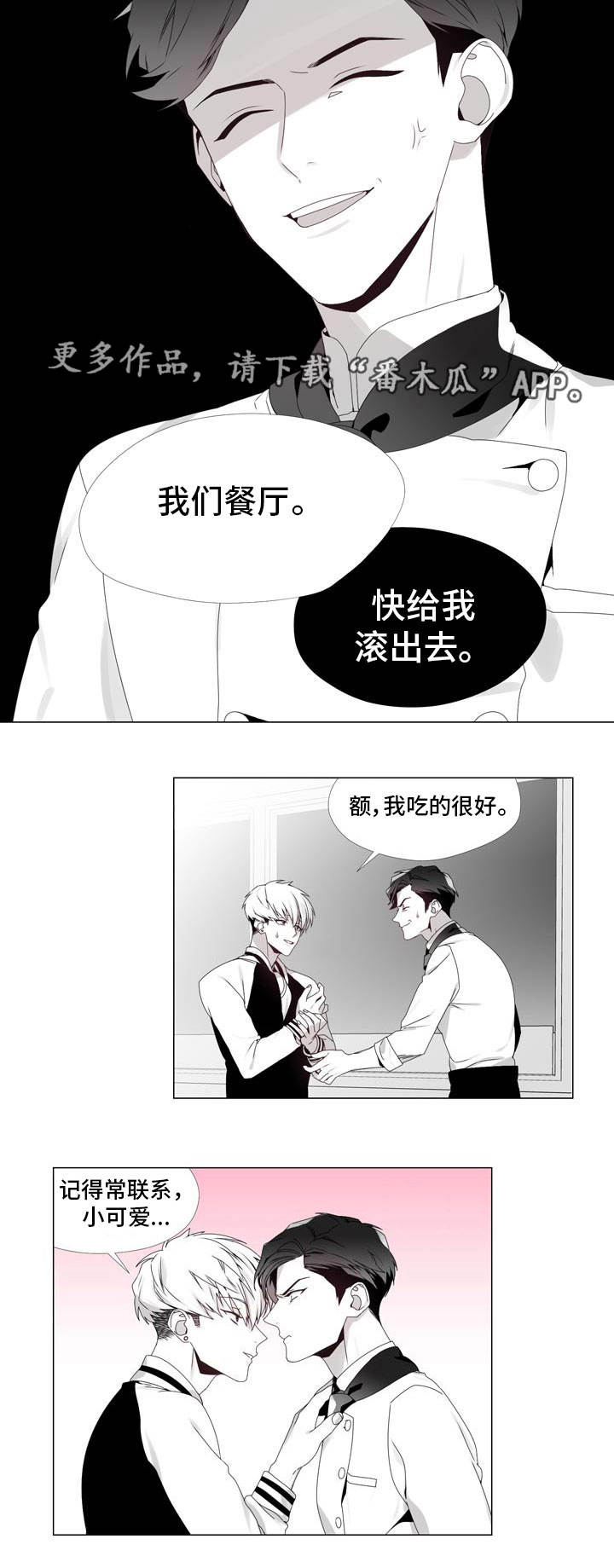 《恶评专家》漫画最新章节第4章：餐厅恶评免费下拉式在线观看章节第【1】张图片