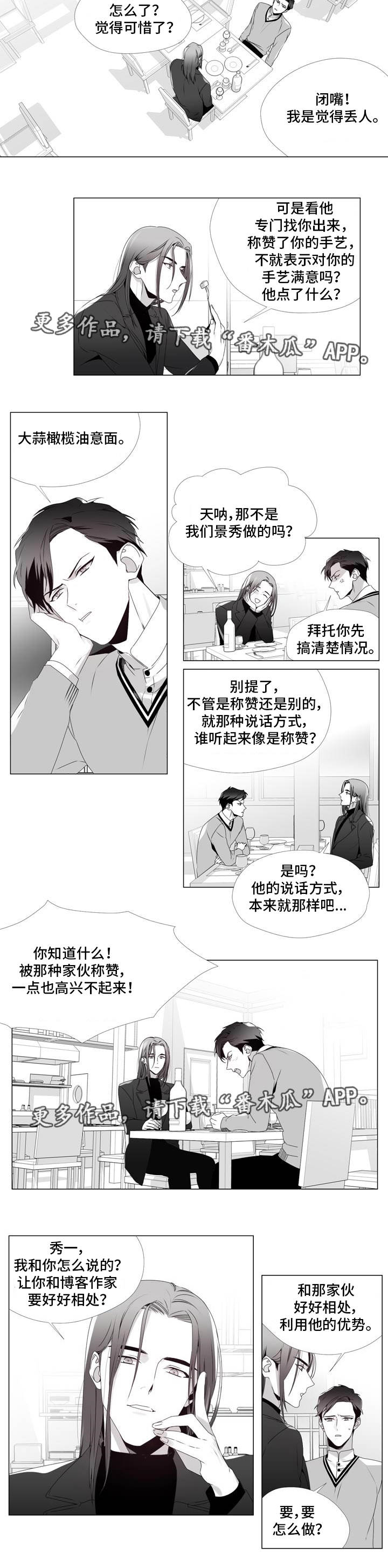 《恶评专家》漫画最新章节第5章：重要的事免费下拉式在线观看章节第【5】张图片