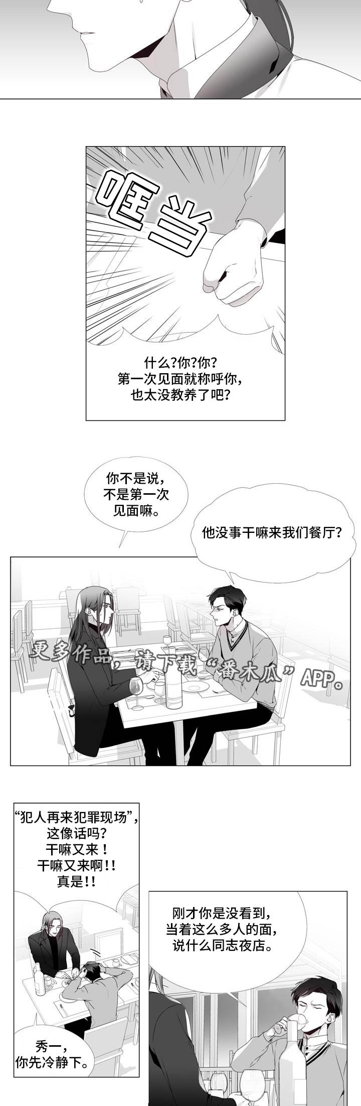 《恶评专家》漫画最新章节第5章：重要的事免费下拉式在线观看章节第【7】张图片