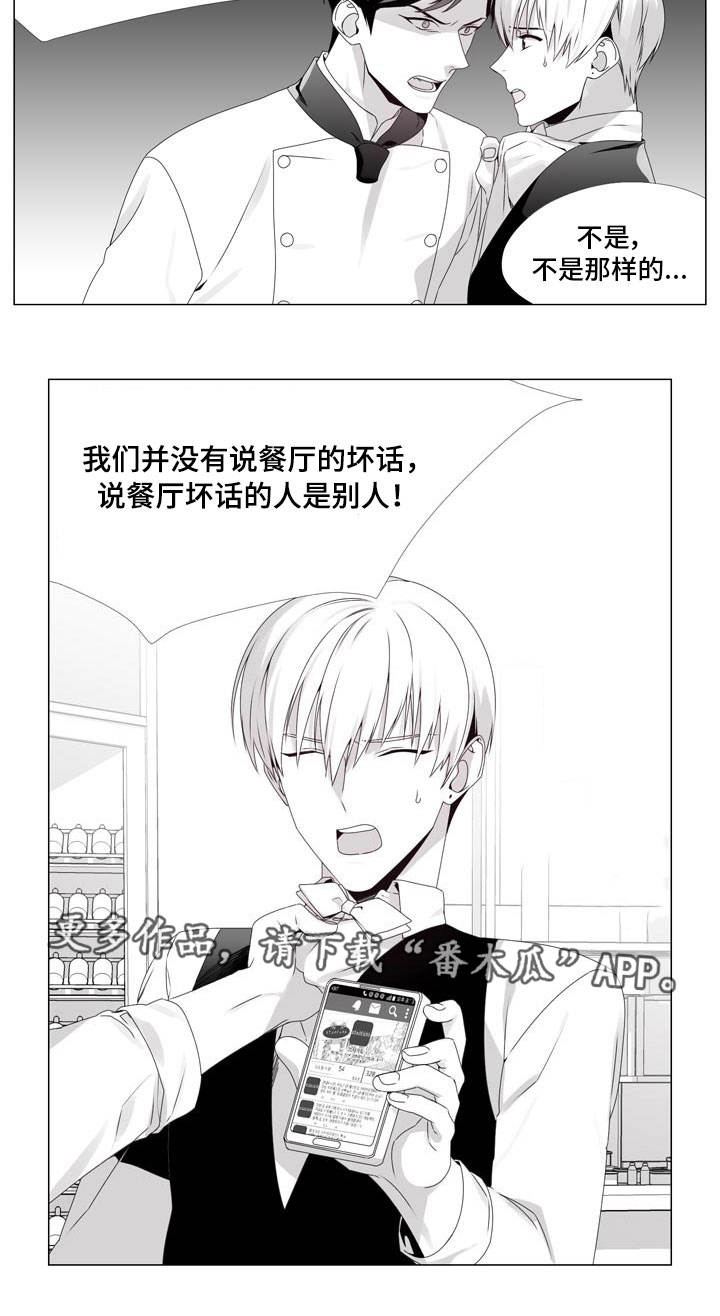 《恶评专家》漫画最新章节第6章：什么情况免费下拉式在线观看章节第【1】张图片