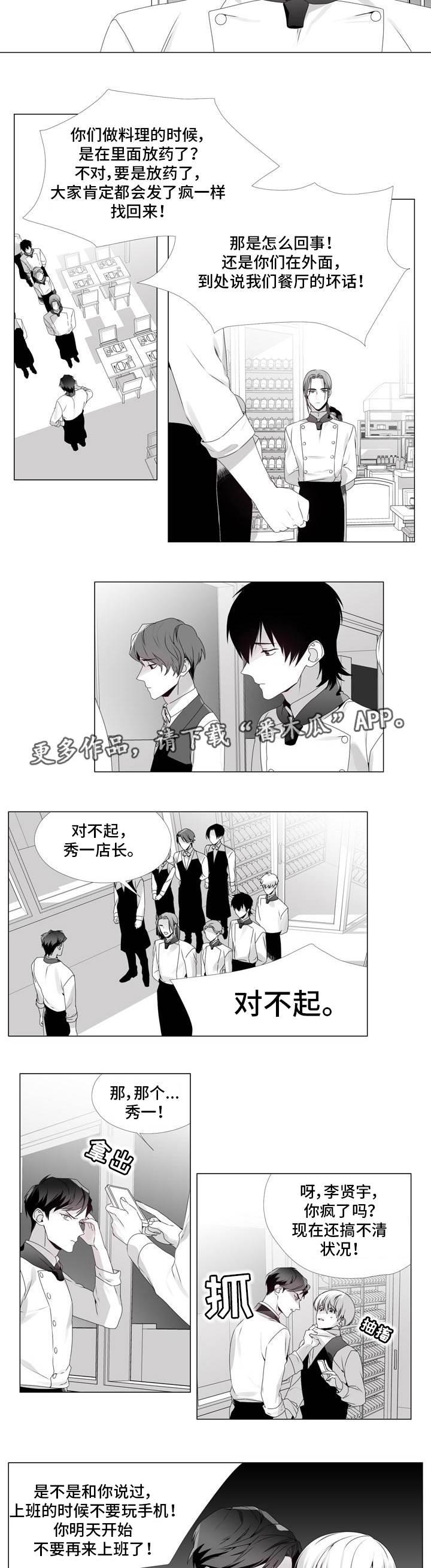 《恶评专家》漫画最新章节第6章：什么情况免费下拉式在线观看章节第【2】张图片