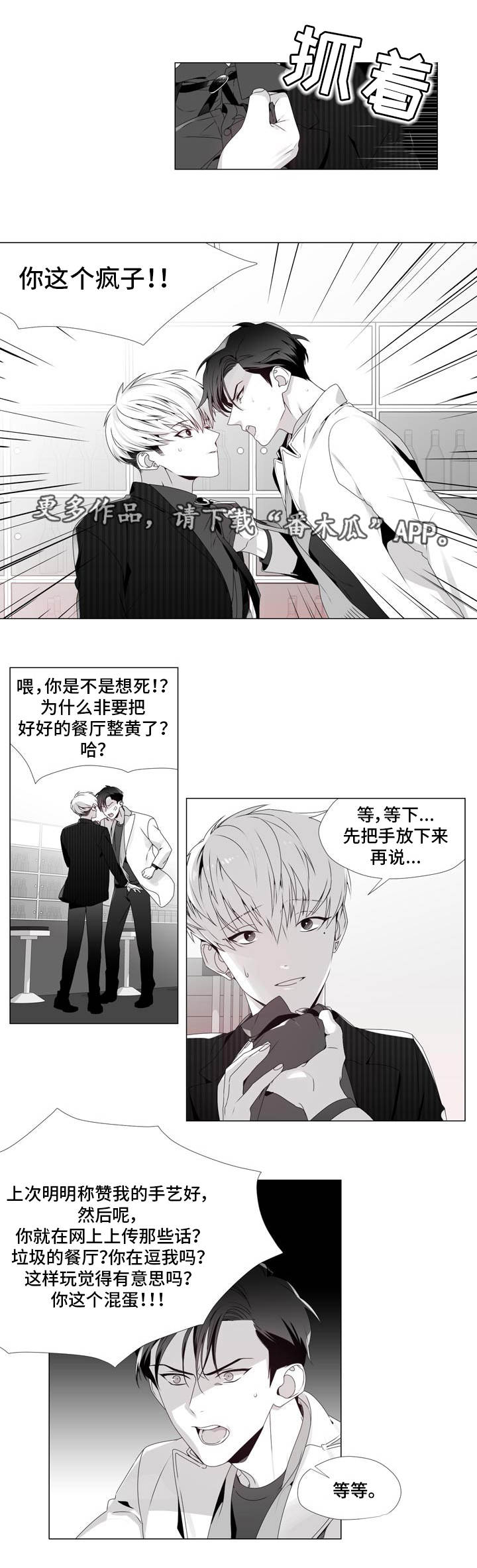 《恶评专家》漫画最新章节第7章：期待一下免费下拉式在线观看章节第【3】张图片