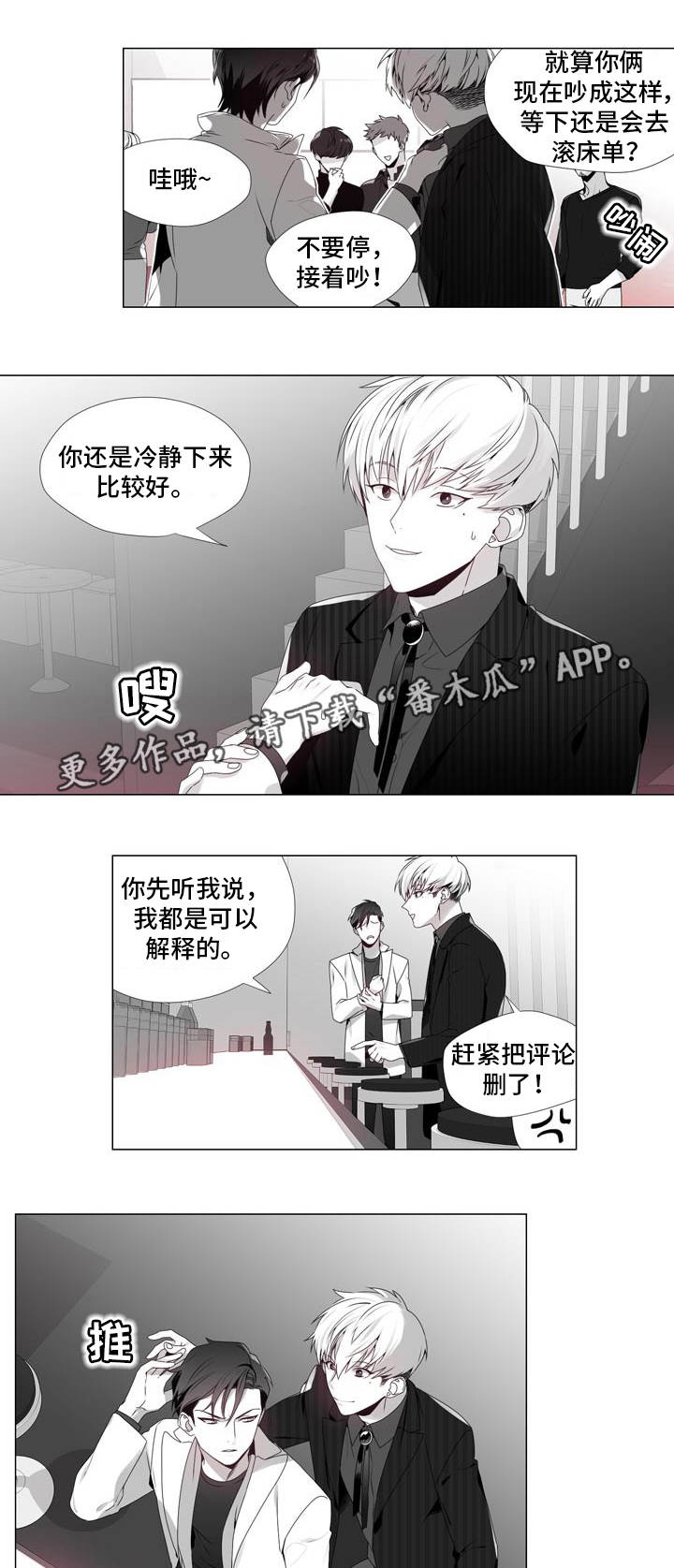 《恶评专家》漫画最新章节第7章：期待一下免费下拉式在线观看章节第【2】张图片