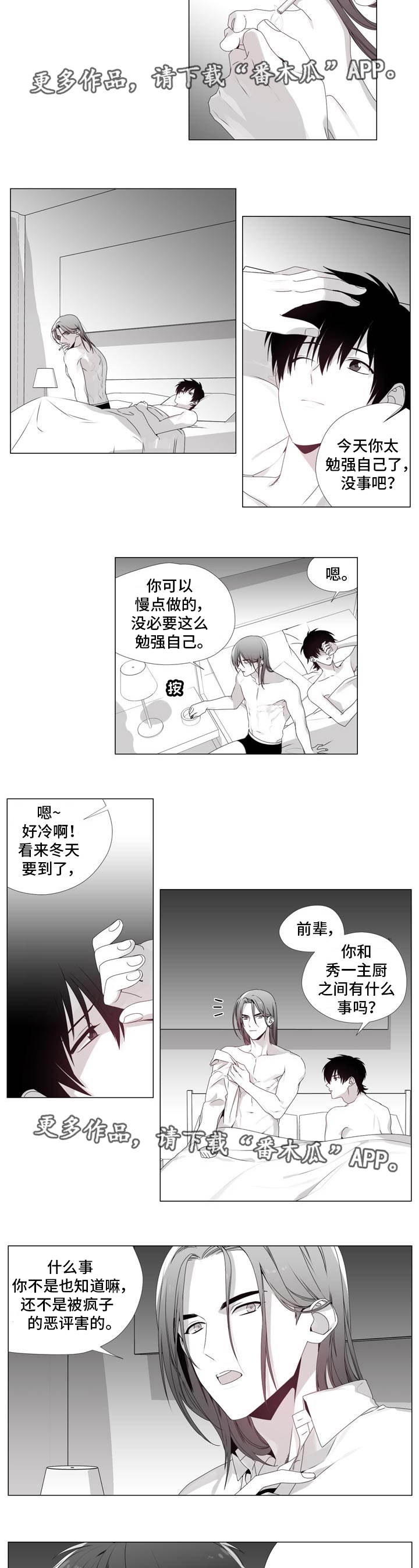 《恶评专家》漫画最新章节第10章：大费周章免费下拉式在线观看章节第【2】张图片