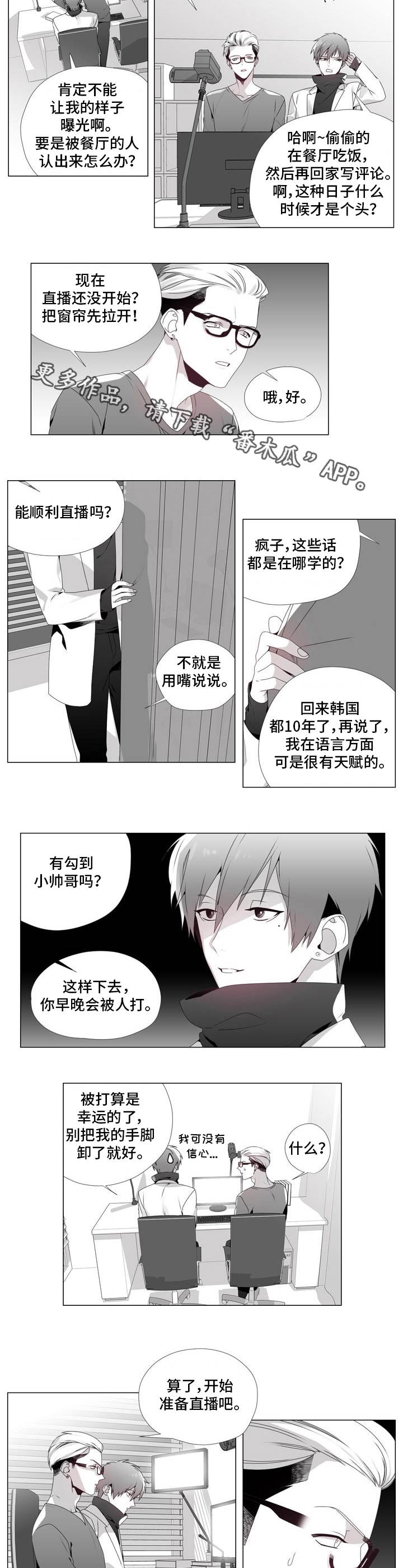 《恶评专家》漫画最新章节第11章：准备直播免费下拉式在线观看章节第【2】张图片