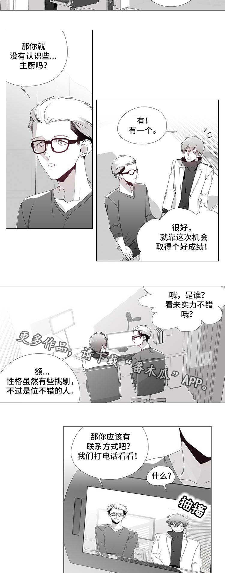 《恶评专家》漫画最新章节第13章：拨通电话免费下拉式在线观看章节第【6】张图片