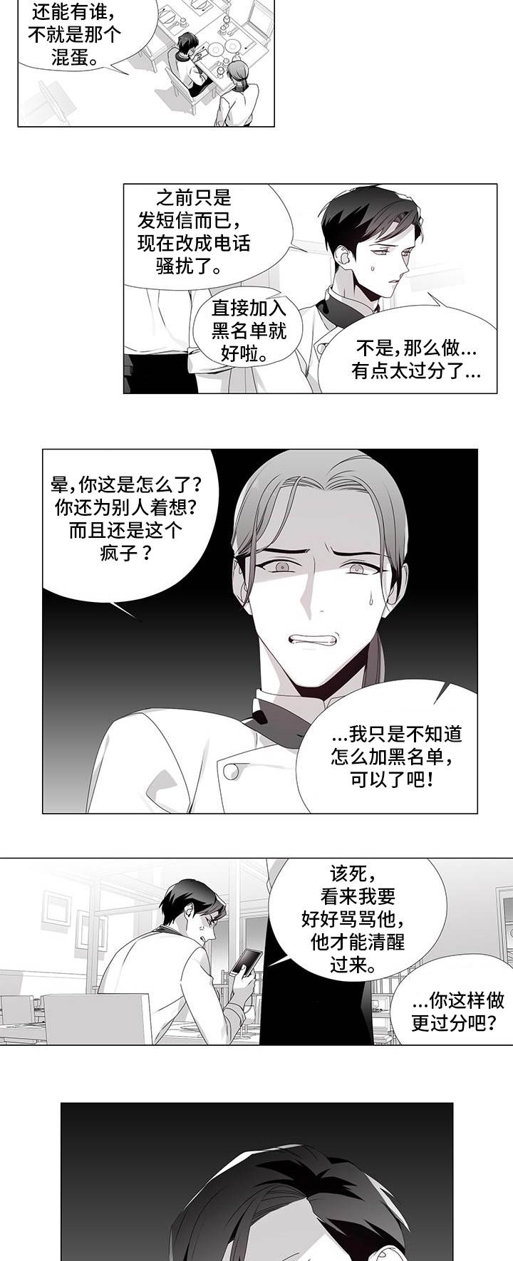 《恶评专家》漫画最新章节第13章：拨通电话免费下拉式在线观看章节第【2】张图片