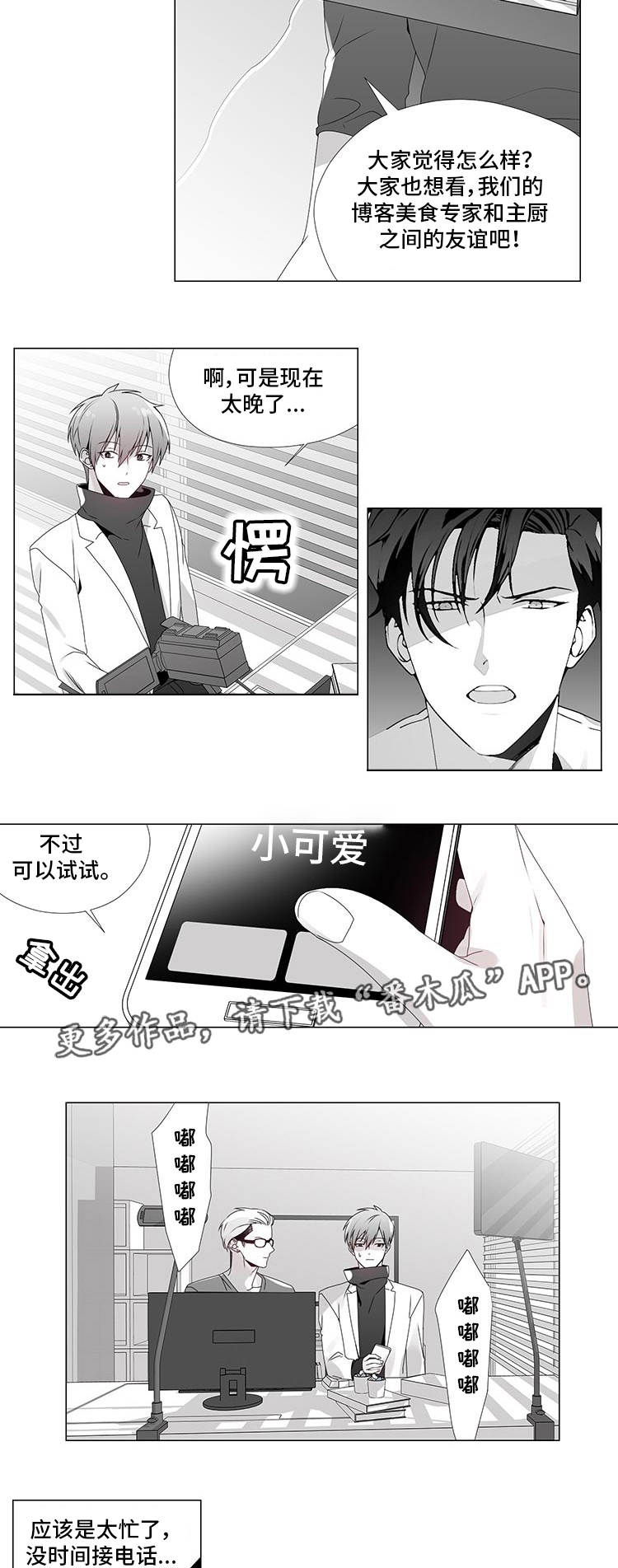 《恶评专家》漫画最新章节第13章：拨通电话免费下拉式在线观看章节第【5】张图片