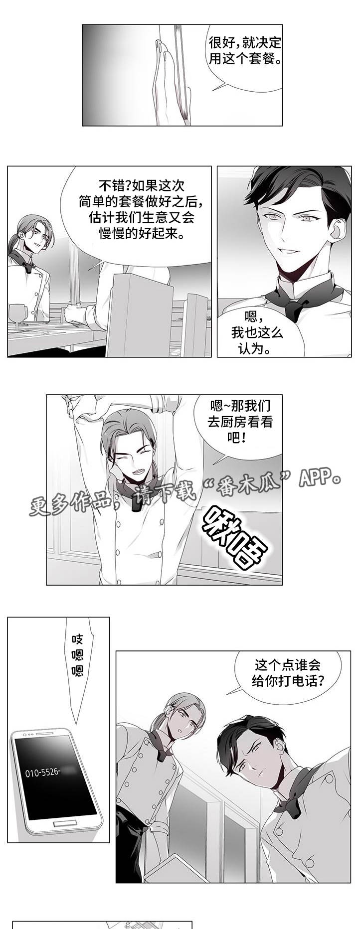 《恶评专家》漫画最新章节第13章：拨通电话免费下拉式在线观看章节第【3】张图片