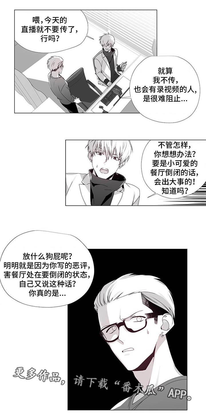 《恶评专家》漫画最新章节第14章：出大事了免费下拉式在线观看章节第【9】张图片