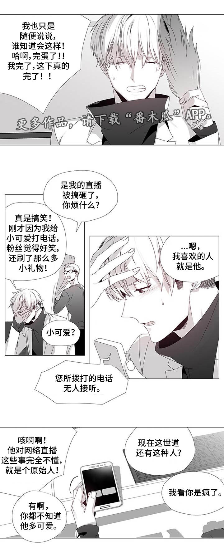 《恶评专家》漫画最新章节第14章：出大事了免费下拉式在线观看章节第【10】张图片