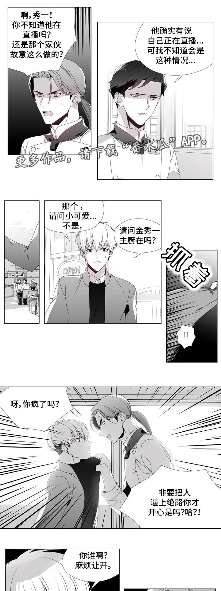 《恶评专家》漫画最新章节第15章：逼上绝路免费下拉式在线观看章节第【2】张图片