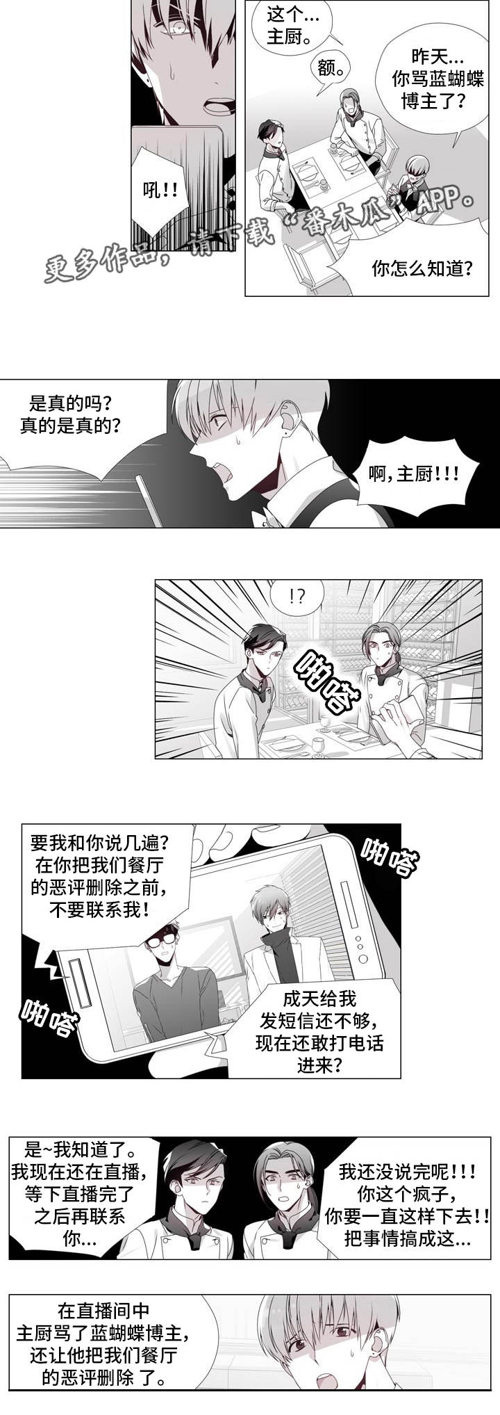 《恶评专家》漫画最新章节第15章：逼上绝路免费下拉式在线观看章节第【3】张图片