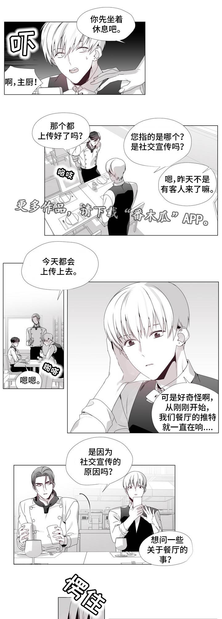 《恶评专家》漫画最新章节第15章：逼上绝路免费下拉式在线观看章节第【4】张图片