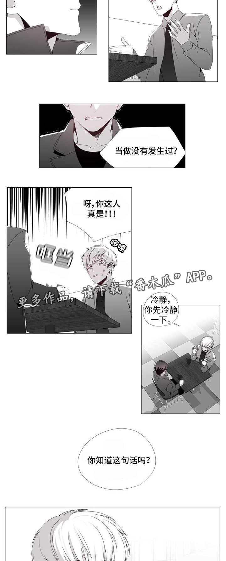 《恶评专家》漫画最新章节第16章：彻底失望免费下拉式在线观看章节第【2】张图片