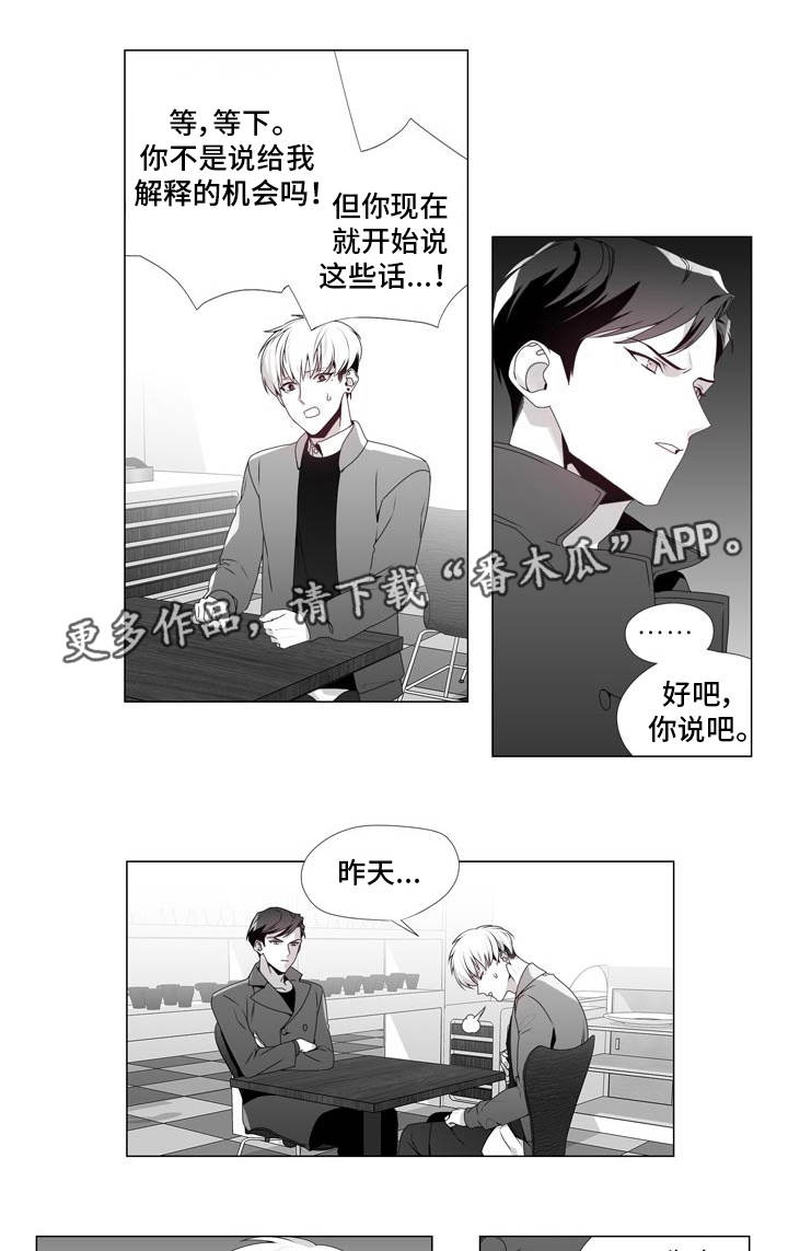 《恶评专家》漫画最新章节第16章：彻底失望免费下拉式在线观看章节第【5】张图片