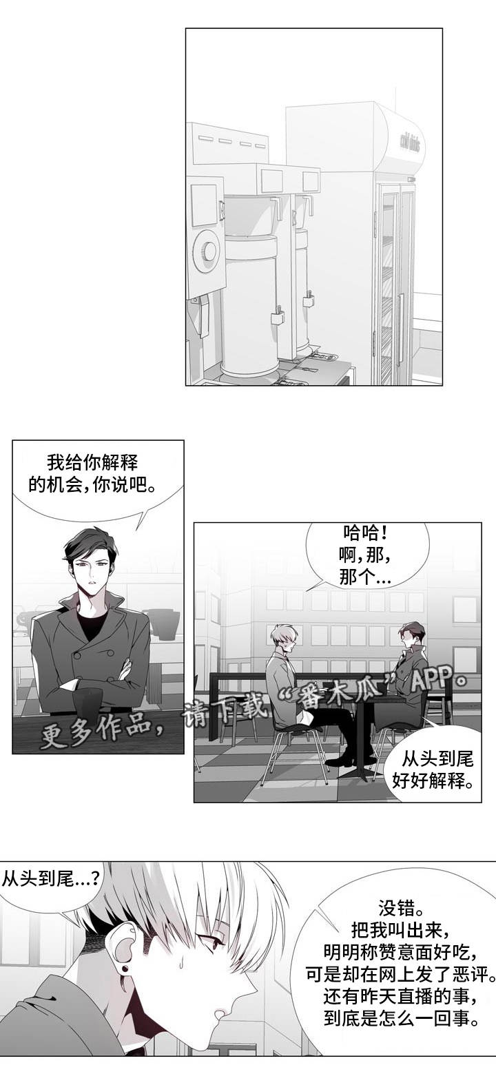 《恶评专家》漫画最新章节第16章：彻底失望免费下拉式在线观看章节第【8】张图片