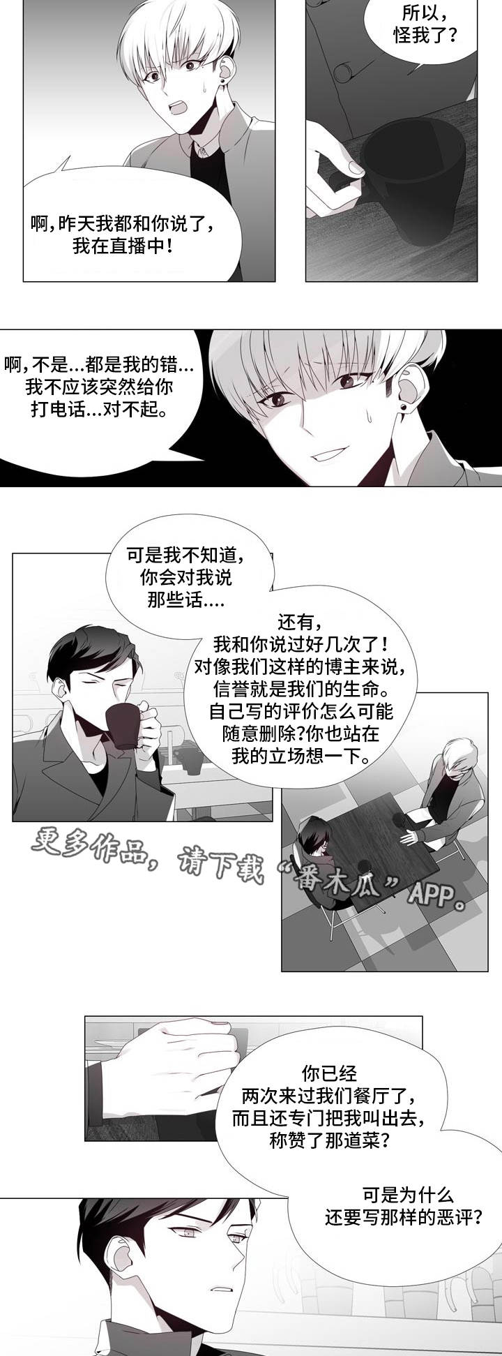 《恶评专家》漫画最新章节第16章：彻底失望免费下拉式在线观看章节第【4】张图片