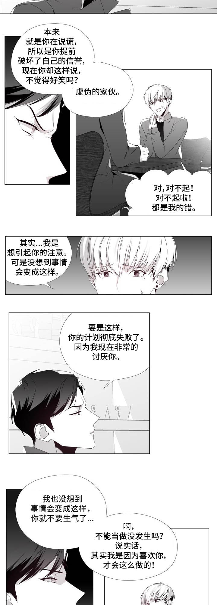 《恶评专家》漫画最新章节第16章：彻底失望免费下拉式在线观看章节第【3】张图片