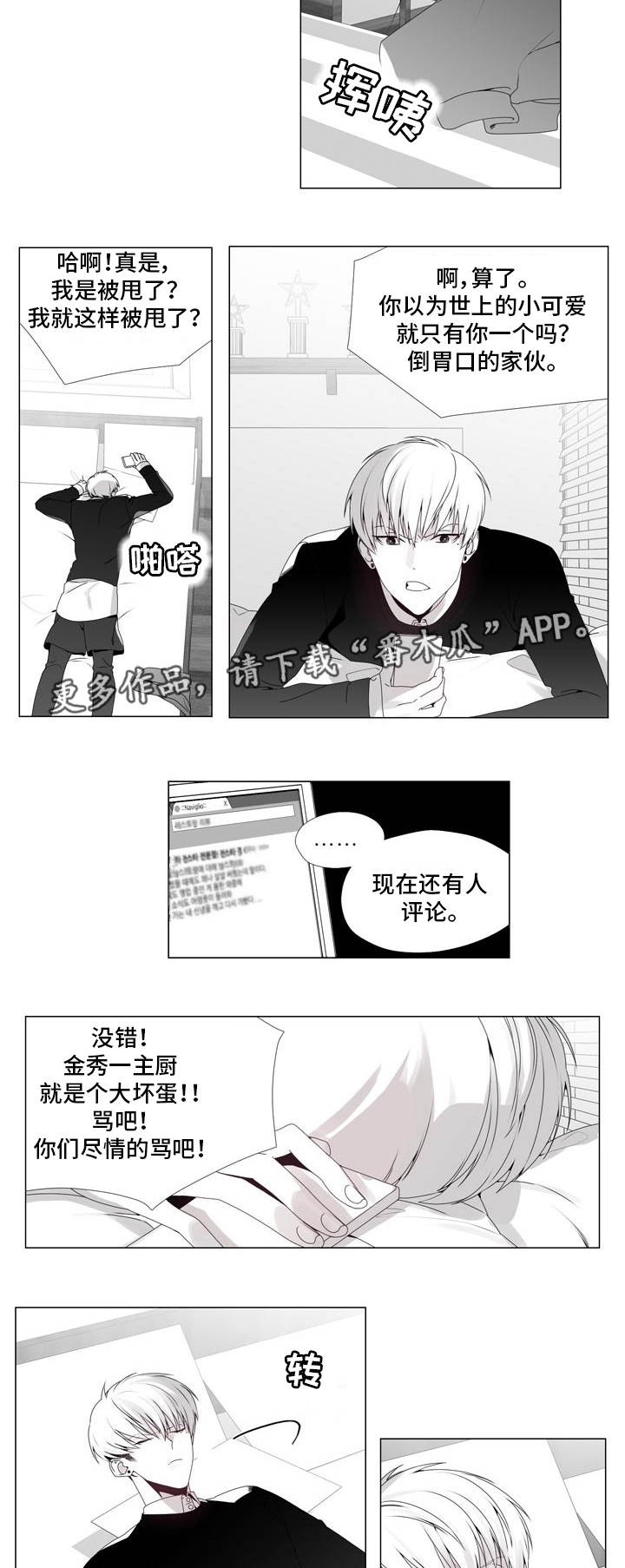 《恶评专家》漫画最新章节第17章：回不了头免费下拉式在线观看章节第【3】张图片