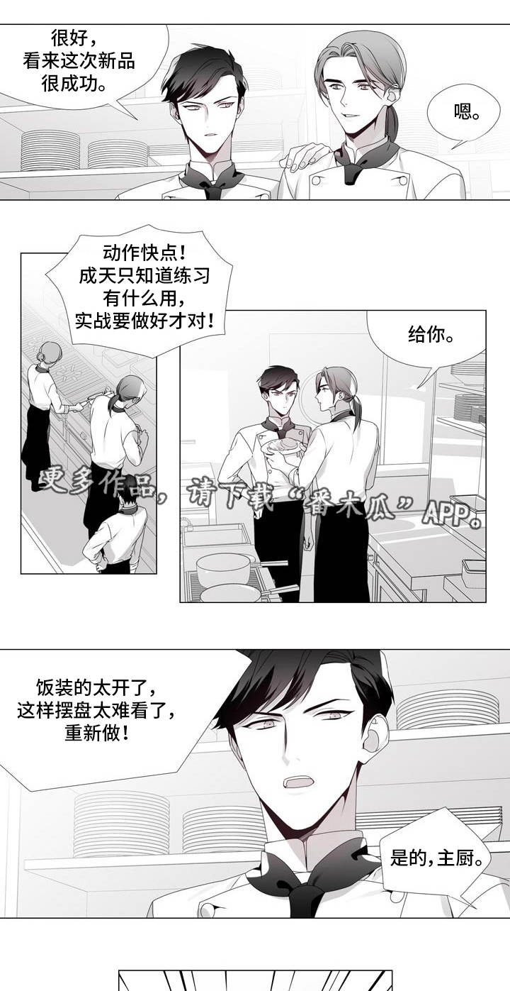 《恶评专家》漫画最新章节第18章：意式焗饭免费下拉式在线观看章节第【2】张图片