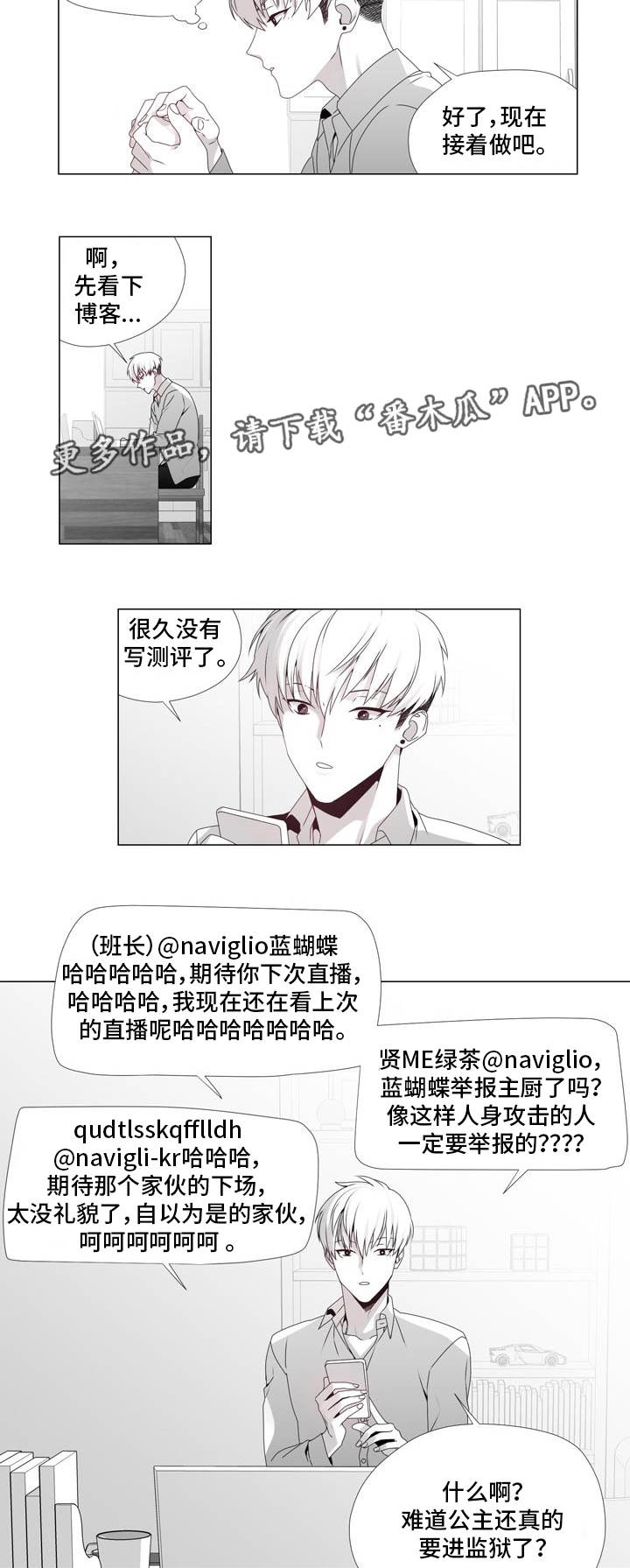 《恶评专家》漫画最新章节第18章：意式焗饭免费下拉式在线观看章节第【4】张图片