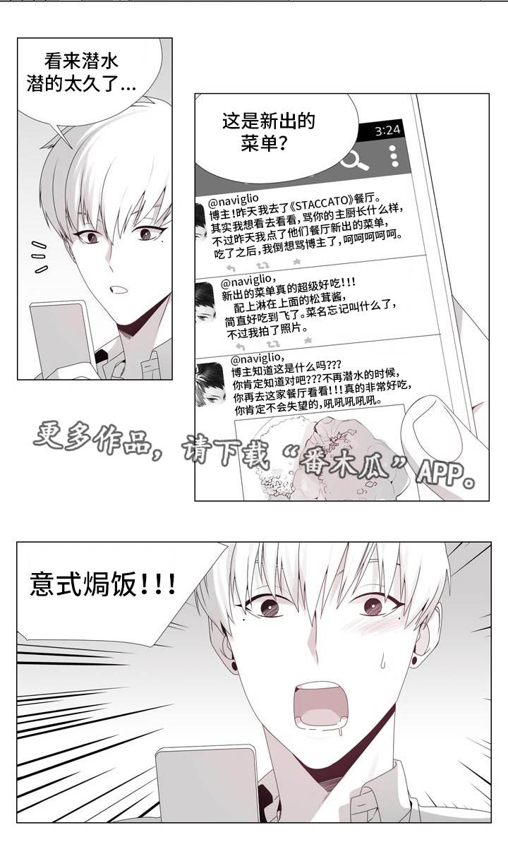 《恶评专家》漫画最新章节第18章：意式焗饭免费下拉式在线观看章节第【3】张图片