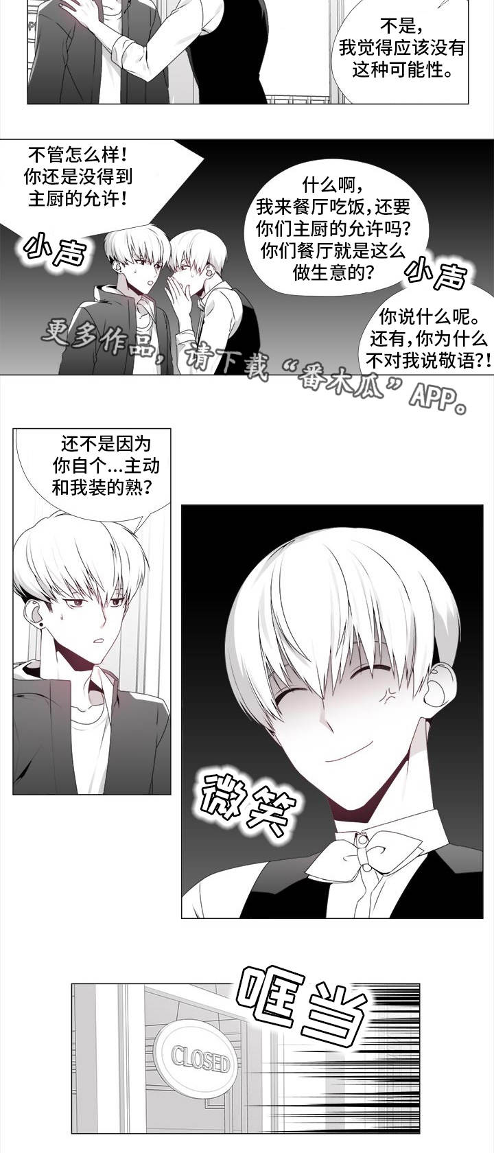 《恶评专家》漫画最新章节第19章：禁止出入免费下拉式在线观看章节第【3】张图片